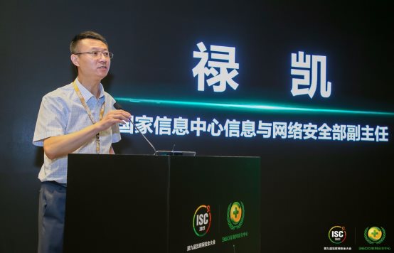 C:\Users\yuhaiyun\Desktop\现场三天内容\28-【309B上】网络空间安全治理前沿峰会\1-禄凯.jpg
