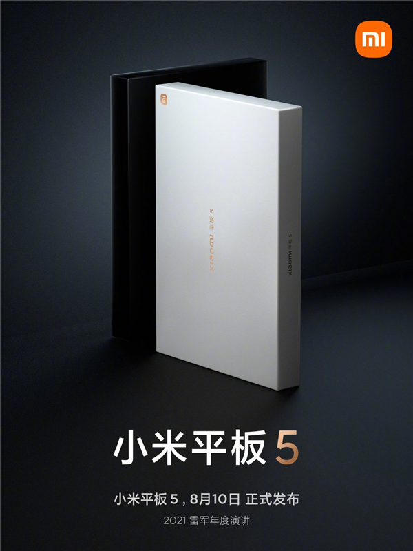 小米平板5轻薄包装盒曝光！充电器或为选配
