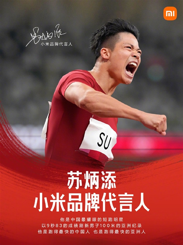 MIX 4今晚发布！苏炳添成小米品牌代言人：最快的亚洲人