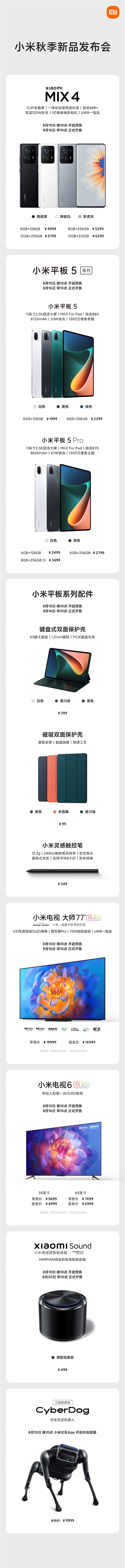 横跨99元-16999元！小米一夜发布十大新品