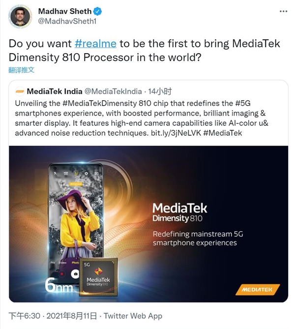 联发科天玑810登场 realme拿到首发权