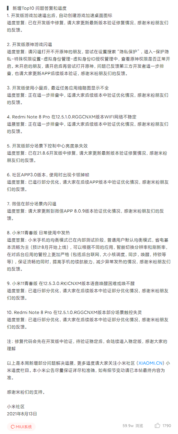 小米11青春版日常使用发热？MIUI公告：均衡模式已在内部测试