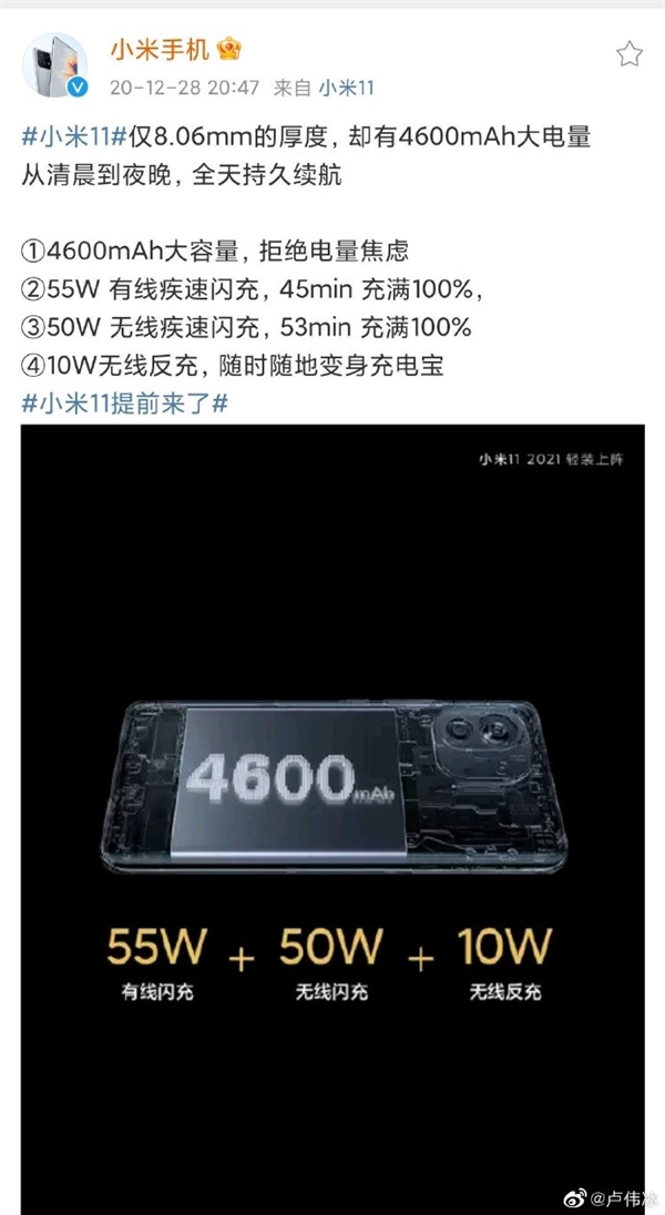 3799元起 卢伟冰力推小米11：2021年最值得购买骁龙888手机