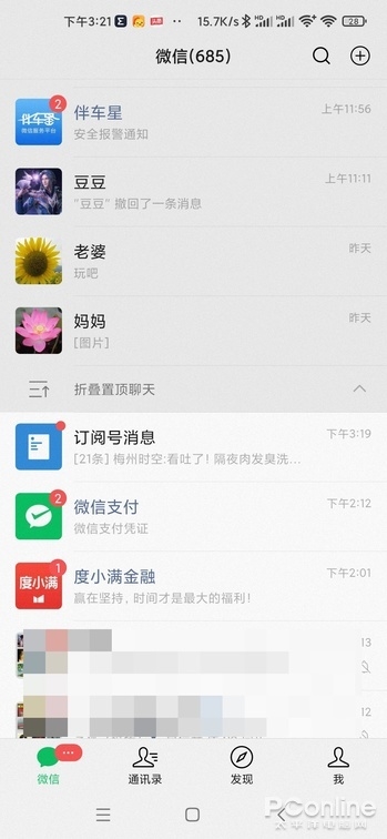 终于解决好友置顶硬伤！微信新版详细体验