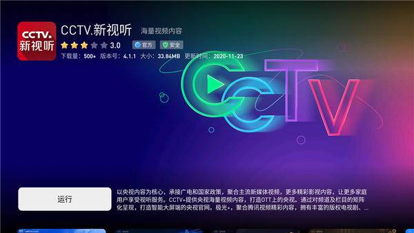 CCTV新视听下载截图.jpg