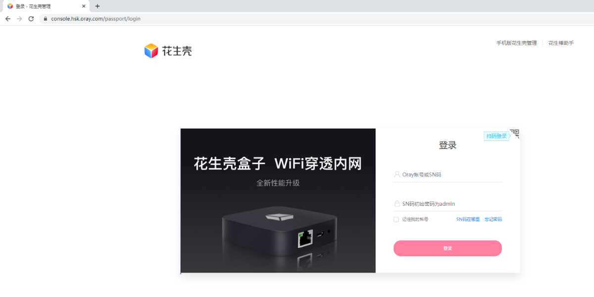 学生党骨灰级教程:虚拟机+花生壳,无公网IP也能远程开发调试
