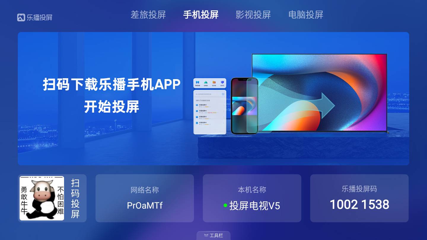乐播投屏.jpg
