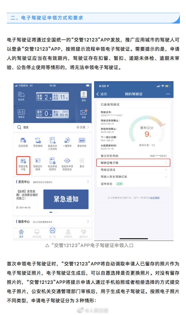 今日起 电子驾驶证正式上线！首次申领后可自行更换照片
