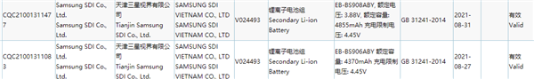 骁龙895加持！三星Galaxy S22系列电池获3C认证：额定容量曝光