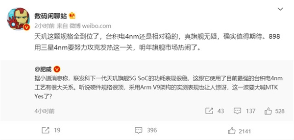 联发科天玑最强Soc前瞻：台积电4nm工艺 性能超顶