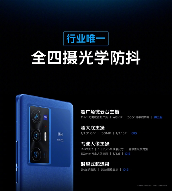 vivo X70系列手机发布：首发自研V1芯片、蔡司味更浓