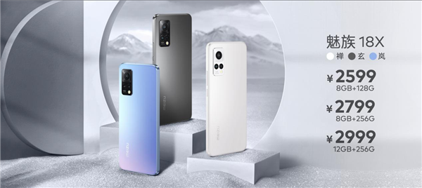 骁龙870直屏旗舰！魅族18X发布：2599元起
