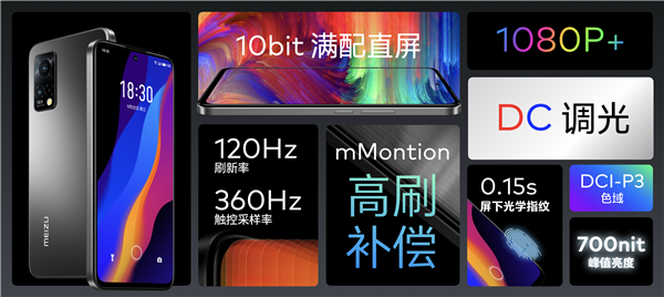 骁龙870直屏旗舰！魅族18X发布：2599元起