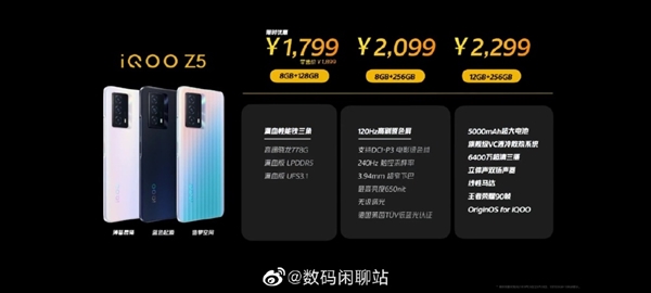 iQOO Z5发布：满血版LPDDR5内存+UFS 3.1闪存 1799元起