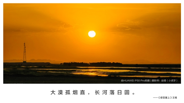 国庆来临 华为发布“诗画中国”大片：P50 Pro还原锦绣风光之美