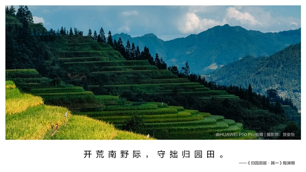 国庆来临 华为发布“诗画中国”大片：P50 Pro还原锦绣风光之美