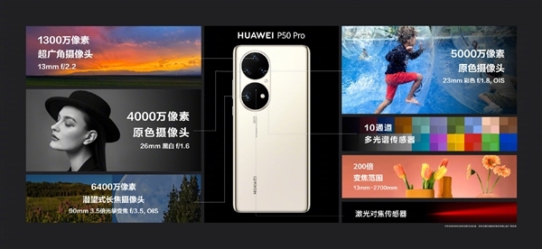 国庆来临 华为发布“诗画中国”大片：P50 Pro还原锦绣风光之美