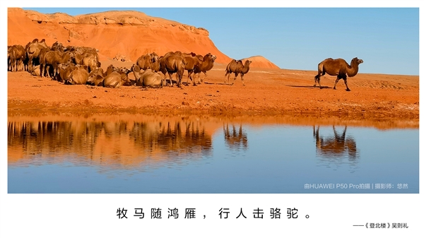 国庆来临 华为发布“诗画中国”大片：P50 Pro还原锦绣风光之美