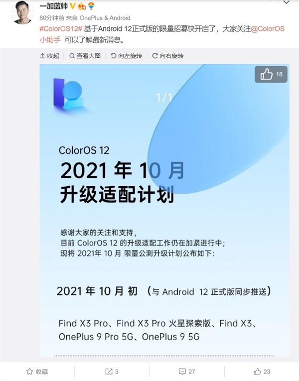 基于Android 12深度定制！OPPO一加即将升级全新ColorOS 12