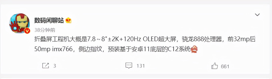 OPPO新品折叠屏手机参数曝光：骁龙888，120Hz屏幕