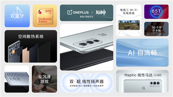 3199元起！直屏旗舰一加9RT发布：骁龙888爽玩《原神》