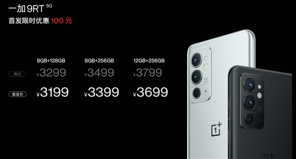 3199元起！直屏旗舰一加9RT发布：骁龙888爽玩《原神》