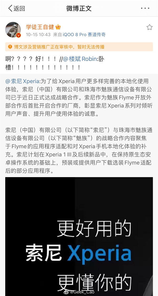 索尼手机牵手魅族Flyme！王自健感到意外：为其点赞