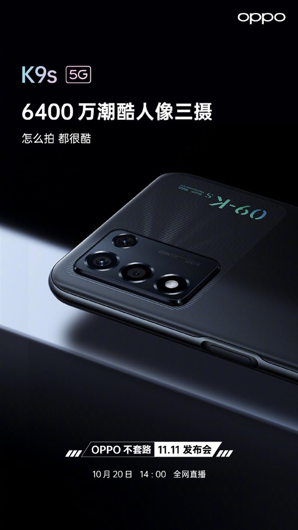 不套路新机OPPO K9s官宣：5000mAh超大电量 充电功率反而降了