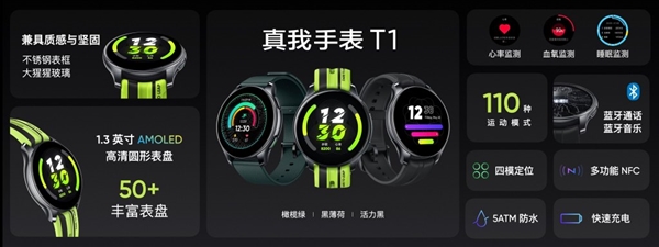 realme国内首款智能手表真我手表T1发布：首发599元 一周续航