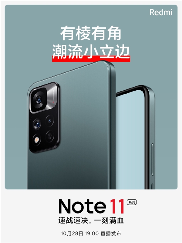 “小金刚”心动了！Redmi Note 11真机图公布：可能是最好看的Note
