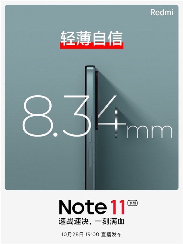 “小金刚”心动了！Redmi Note 11真机图公布：可能是最好看的Note