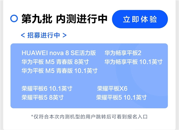 鸿蒙OS升级用户超过1.5亿！最新内测招募开启：含华为、荣耀9款机型