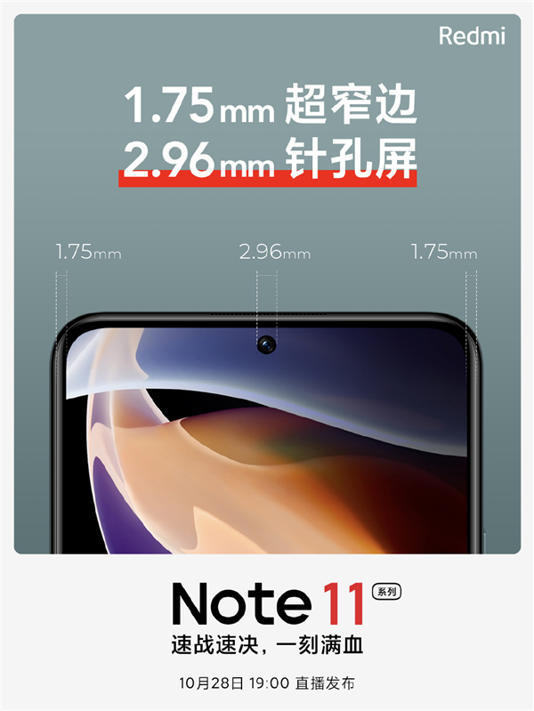 2.96mm！Redmi Note 11搭载AMOLED针孔屏：系列首次