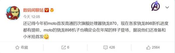摩托罗拉骁龙898旗舰曝光:准备和小米12抢首发