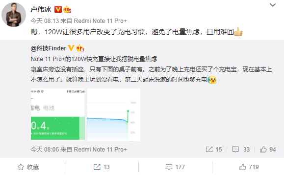 Redmi Note 11 Pro+15分钟满血！卢伟冰：120W快充旦用难回