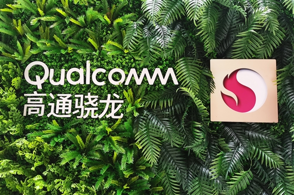 骁龙900系列处理器曝光:有望最快2022年发布
