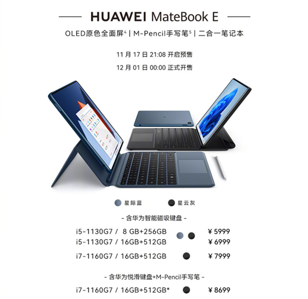 7款产品齐亮相！华为全场景新品价格汇总：覆盖1499-19699元