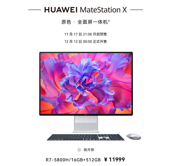 7款产品齐亮相！华为全场景新品价格汇总：覆盖1499-19699元