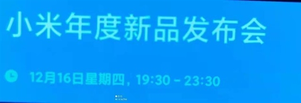 曝年度旗舰小米12系列已量产：新机发布会12月16日举办