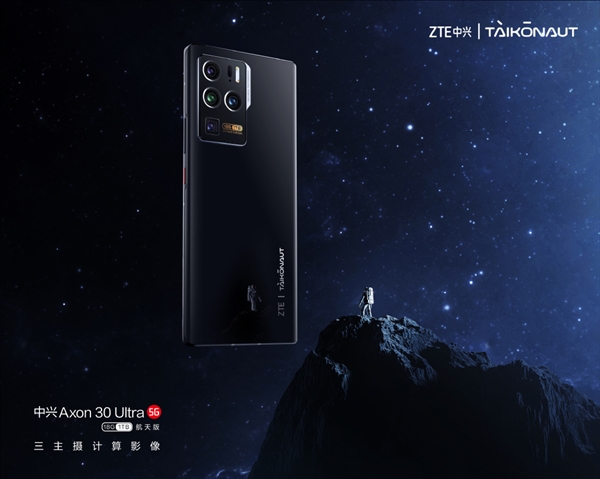 全球首发18G内存+1T存储 中兴Axon 30 Ultra航天版定了：官方高清大图公布