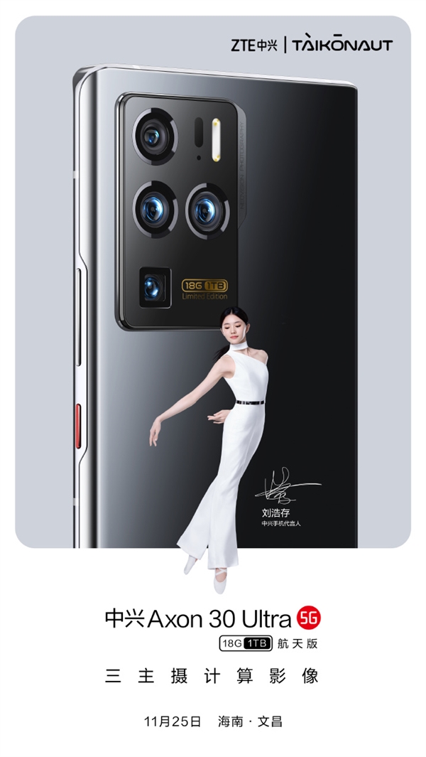 全球首发18G内存+1T存储 中兴Axon 30 Ultra航天版定了：官方高清大图公布