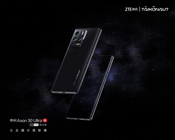 全球首发18G内存+1T存储 中兴Axon 30 Ultra航天版定了：官方高清大图公布