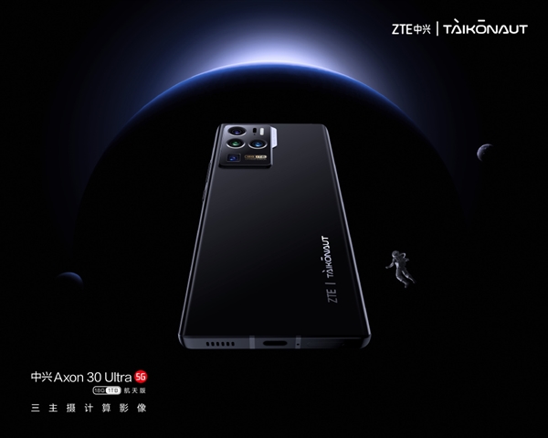 全球首发18G内存+1T存储 中兴Axon 30 Ultra航天版定了：官方高清大图公布
