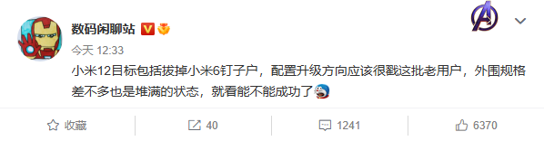 不止骁龙8 Gen1！曝小米12堆料拉满了：要拔掉小米6钉子户