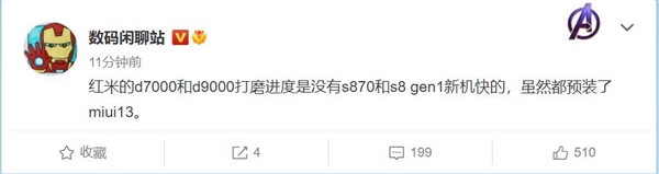 预装MIUI 13！Redmi联发科天玑9000新机已在路上