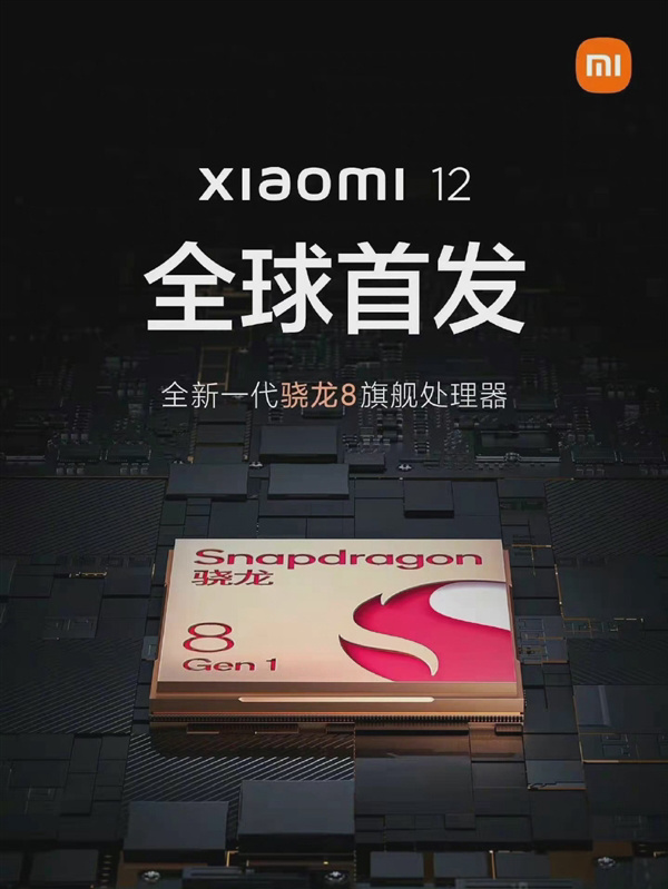 没有屏下摄像头！小米12家族全系标配挖孔微曲屏