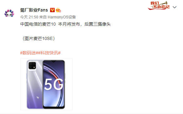 中国电信自主品牌！麦芒10发布时间首曝：12月见