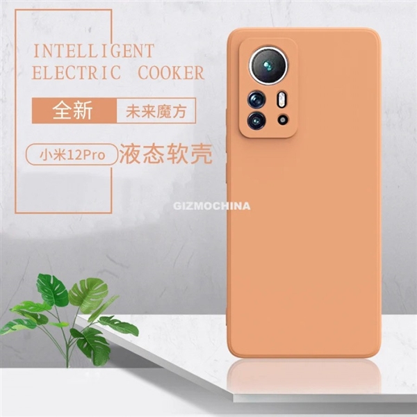 小米12 Pro保护壳曝光：外形进一步确认