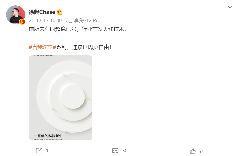 realme 徐起预热信息