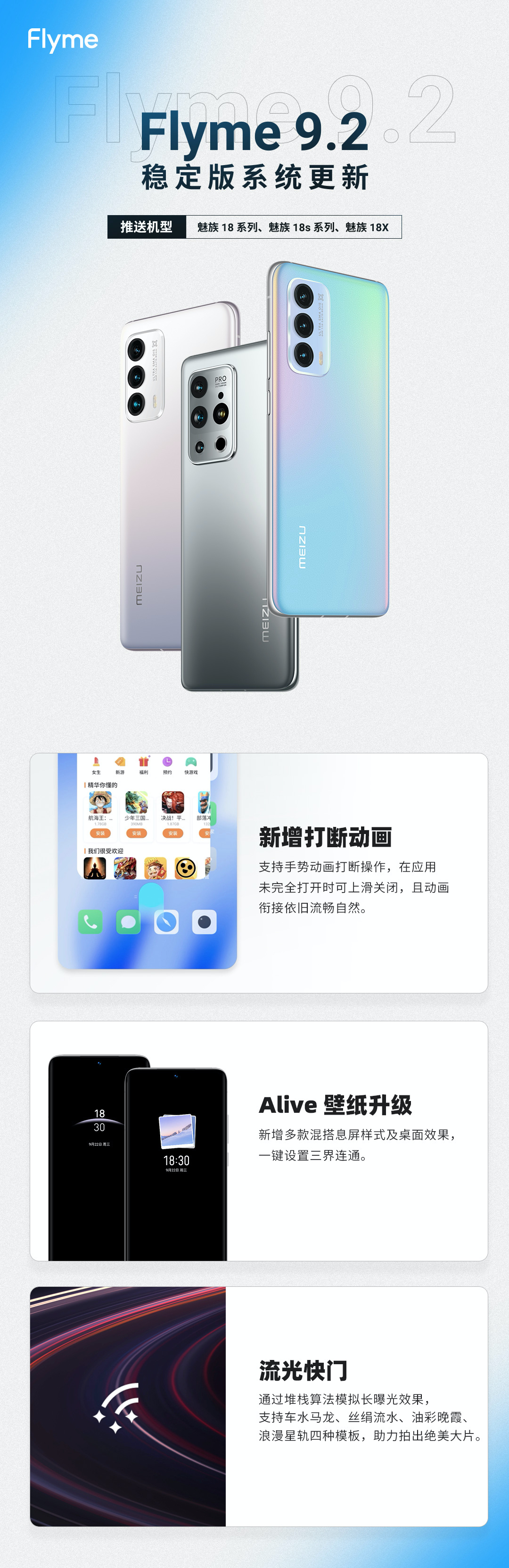Flyme 9.2 稳定版更新日志图片